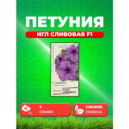 Петуния Игл сливовая F1 крупноцвет. 5 шт. гранул. Саката