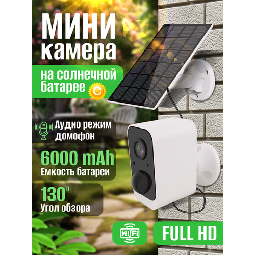 Камера видеонаблюдения с солнечной батареей 728100₽