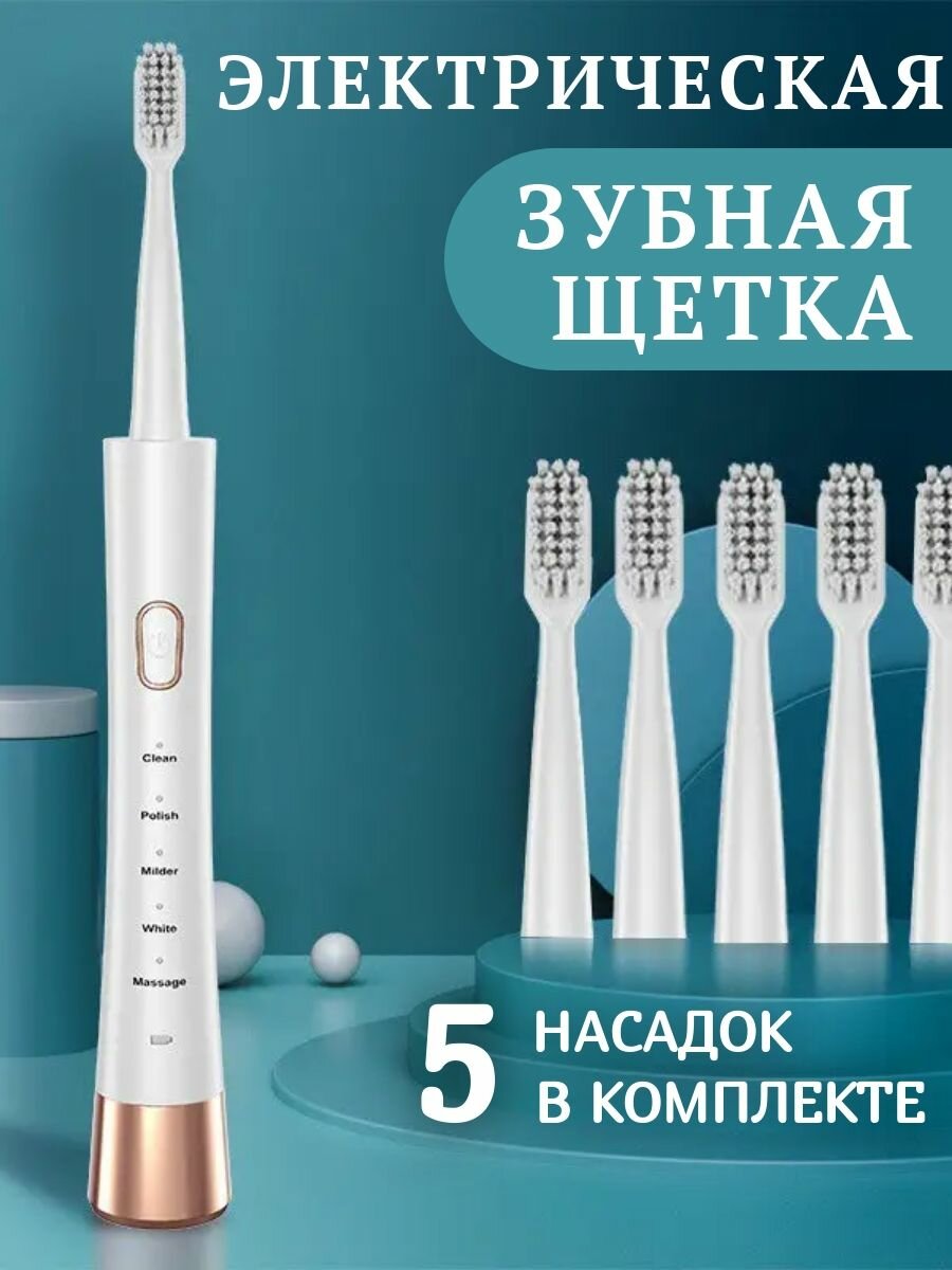 Электрическая зубная щетка MDHL