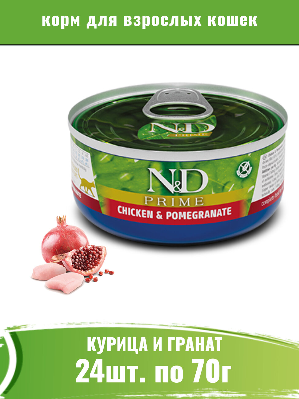 фото Farmina (Фармина) N&D Cat Prime 0,070кг курица и гранат консервы для котят (1208) 12 шт.
