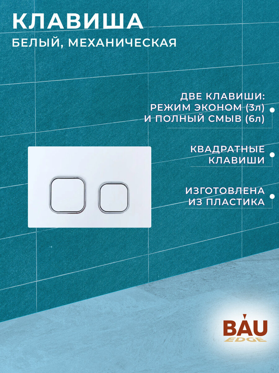 Комплект BAU 6 в 1: усиленная инсталляция BAU IDEAL, унитаз подвесной безободковый Bau Stil 51х35, сиденье дюропласт микролифт, клавиша BAU Strike, белая/хром