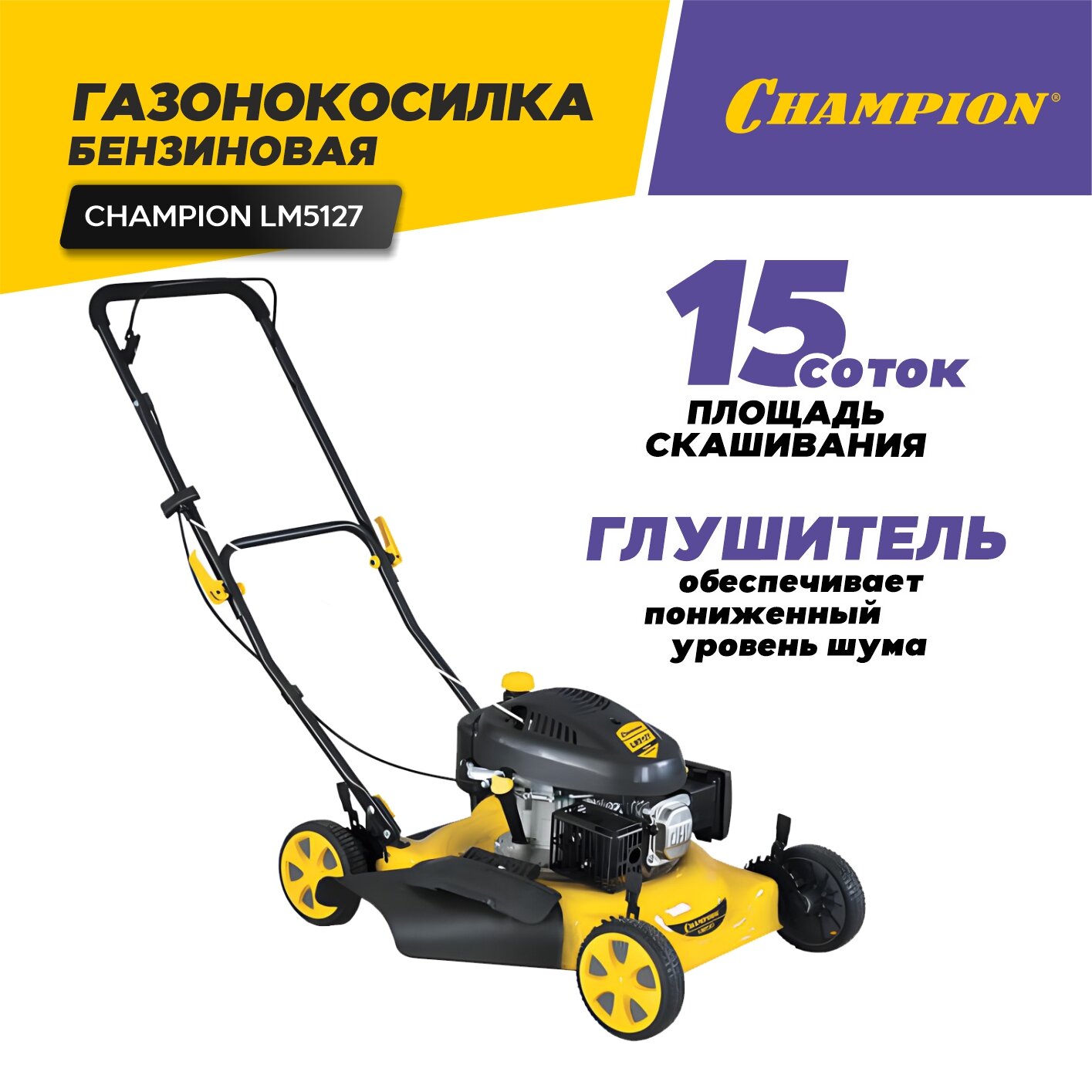 Бензиновая газонокосилка Champion - фото №10