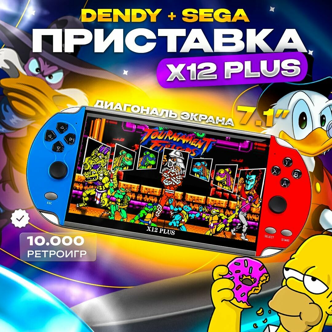 Приставка для детей и взрослых - игровая консоль X12 plus.