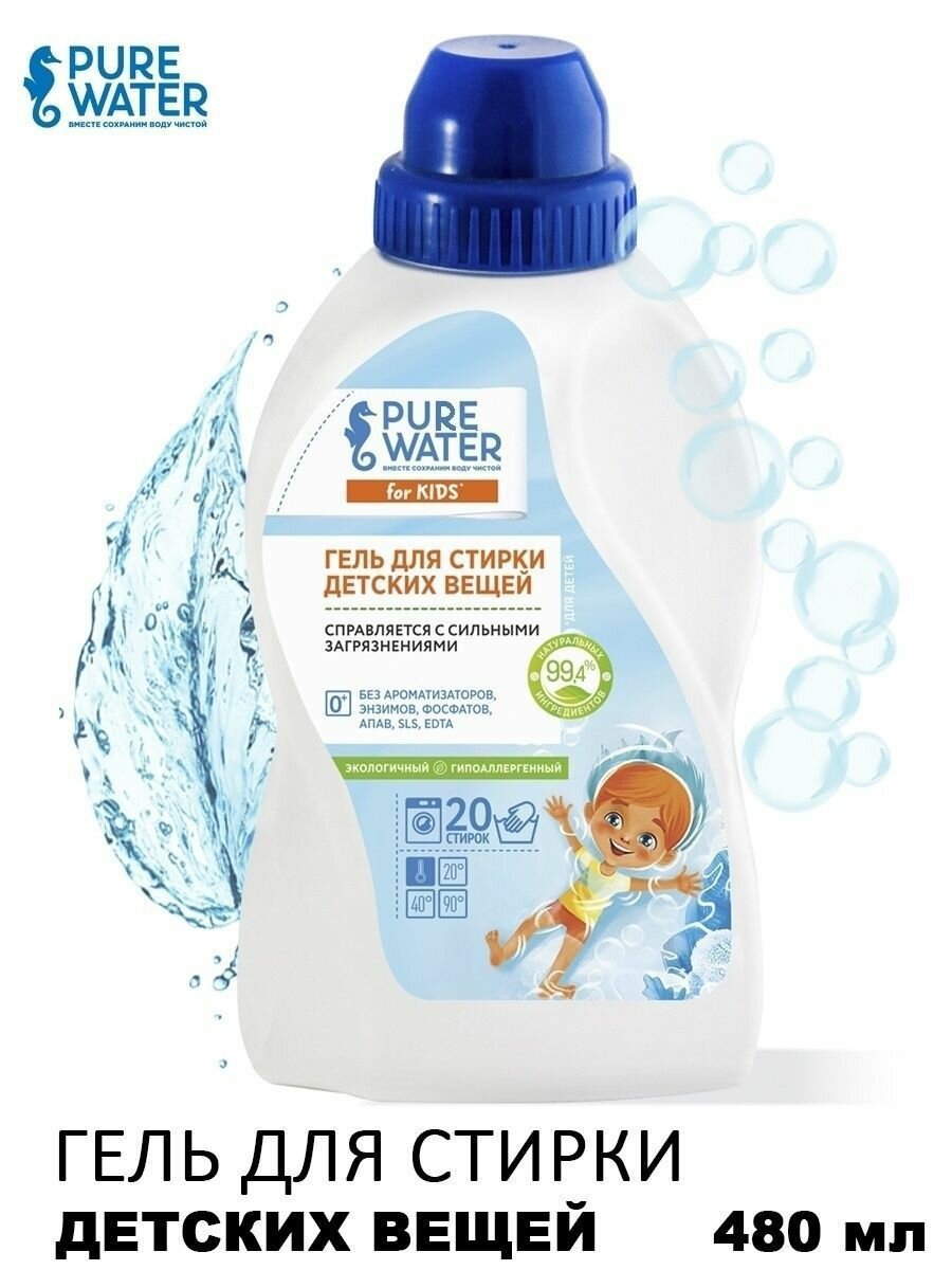 Гель для стирки детских вещей Pure Water, 480мл