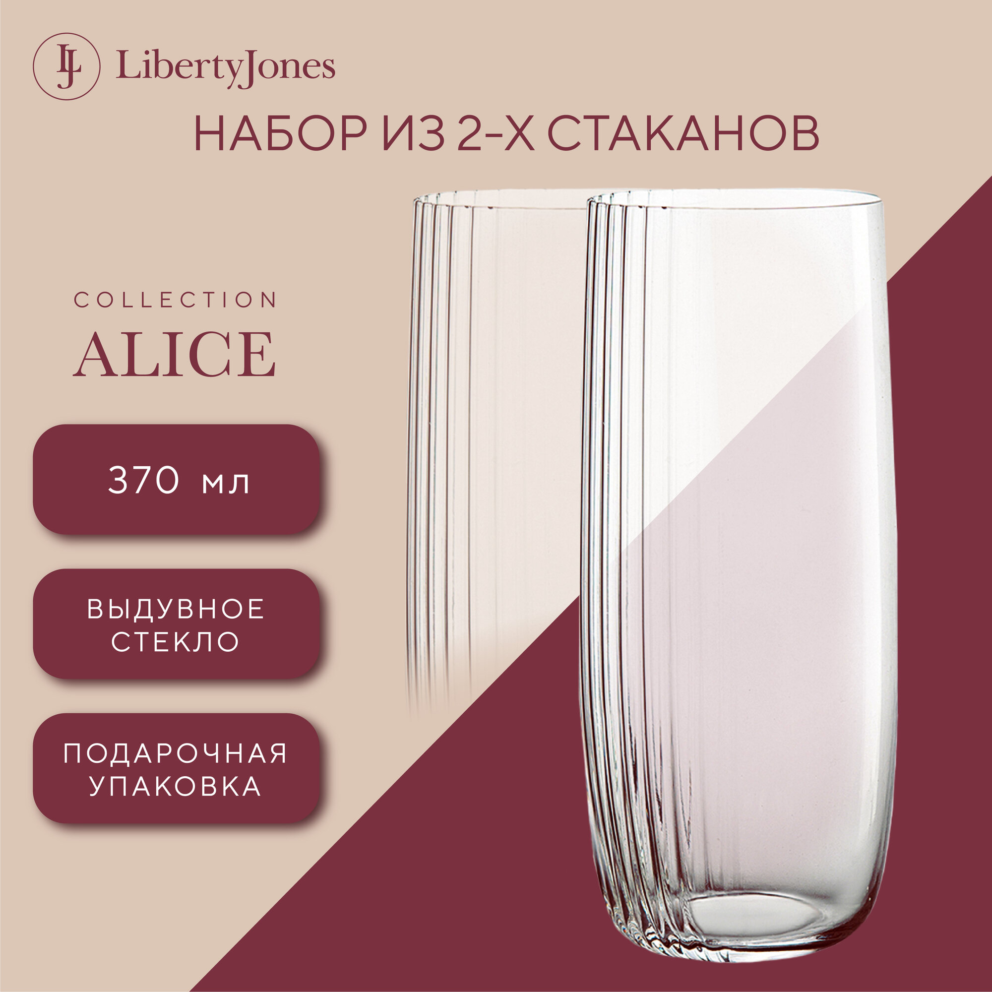 Стакан Alice 370 мл высокий стеклянный для воды сока коктейлей в наборе из 2 шт подарочная упаковка Liberty Jones LJ0000143