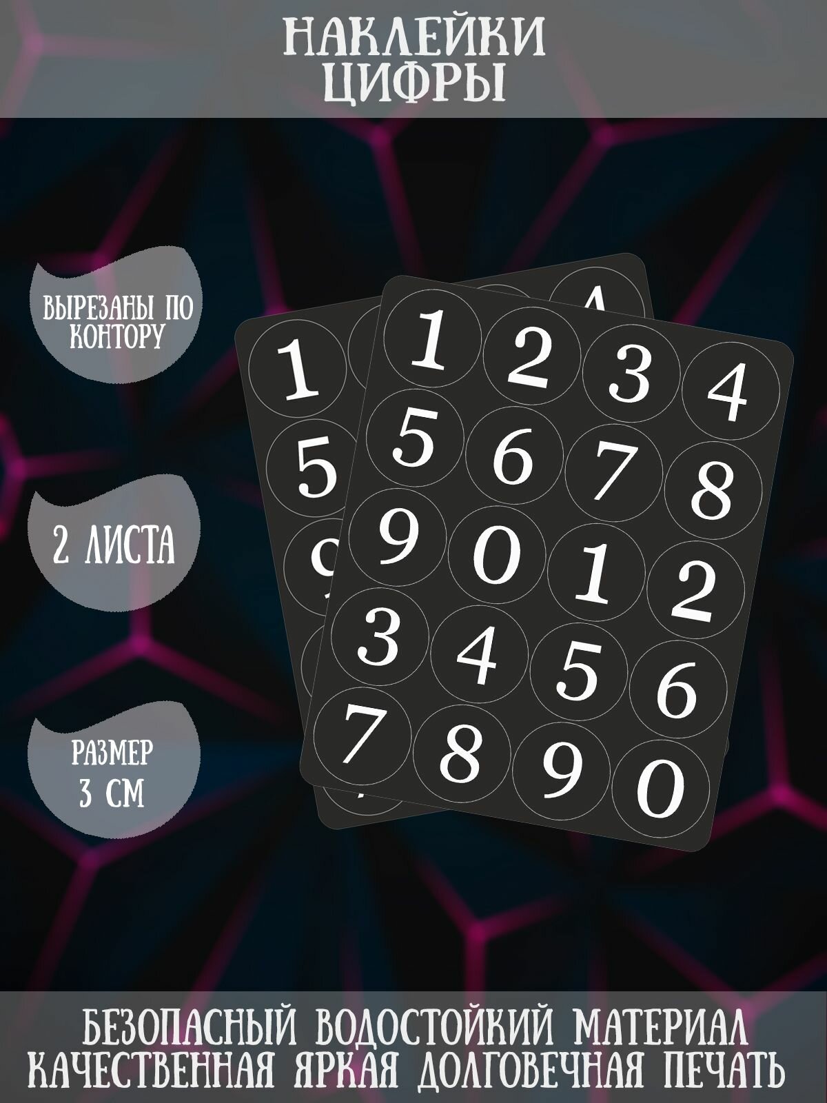 Набор наклеек RiForm "Круглые Цифры 0-9 (чёрный фон)", 2 листа по 20 наклеек, 30мм