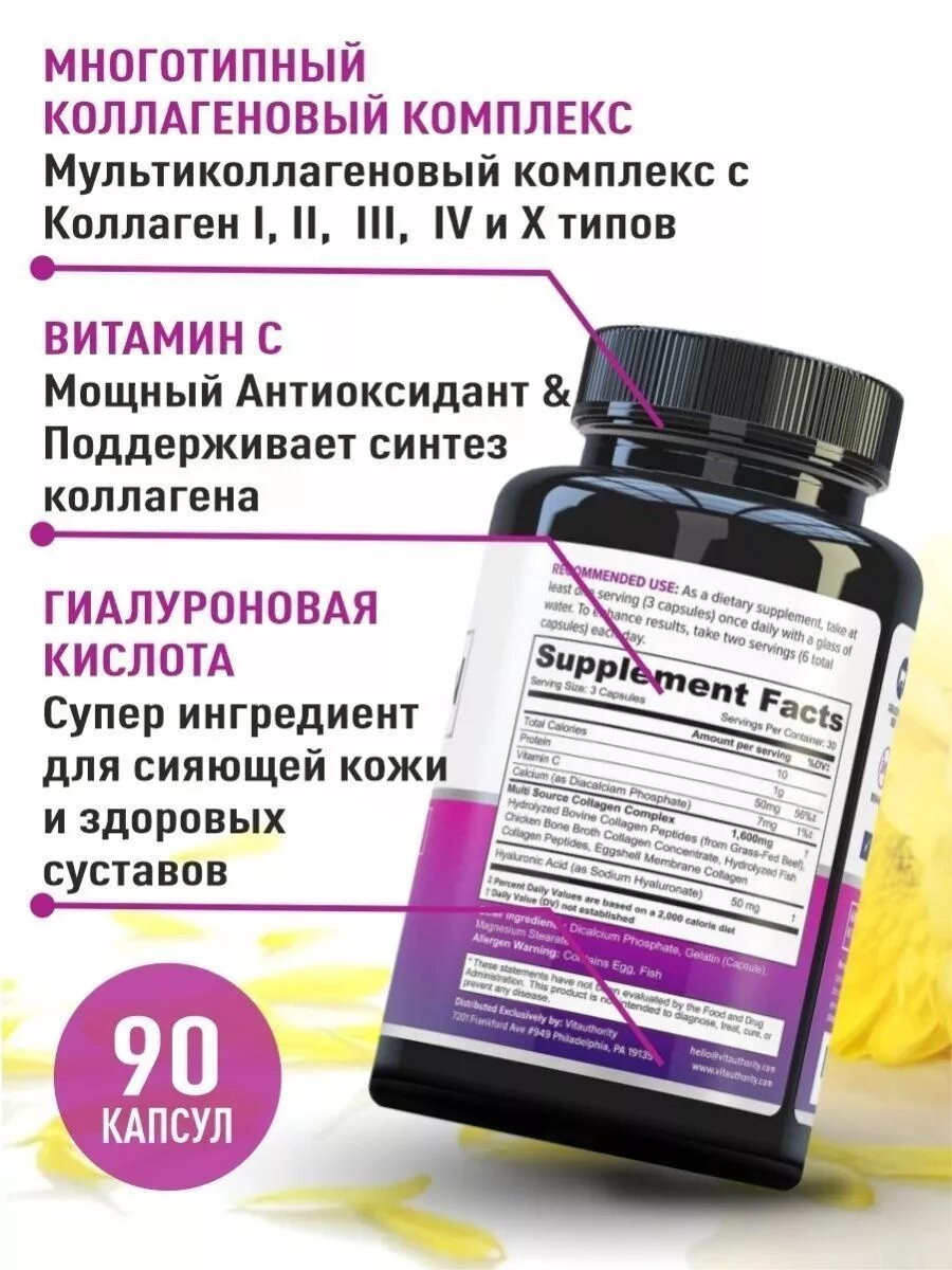 Коллаген Multi Collagen Capsules 90