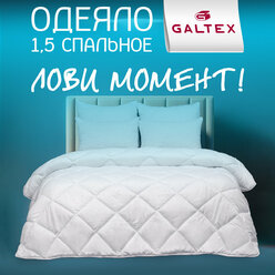 Одеяло 1,5-спальное Galtex отбеленное 140х205 микрофибра 200 гр