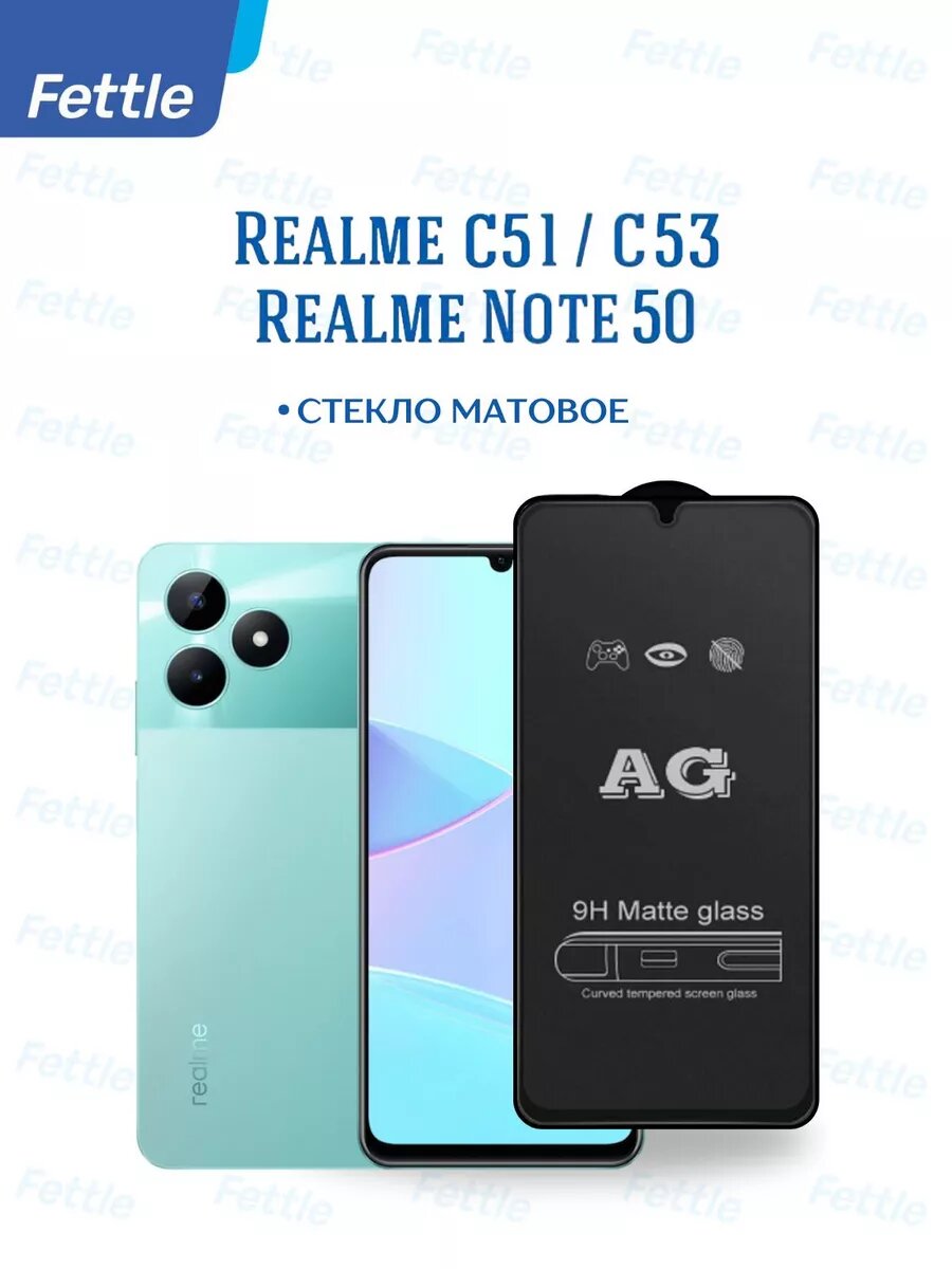 Матовое защитное стекло для Realme C51 - C53