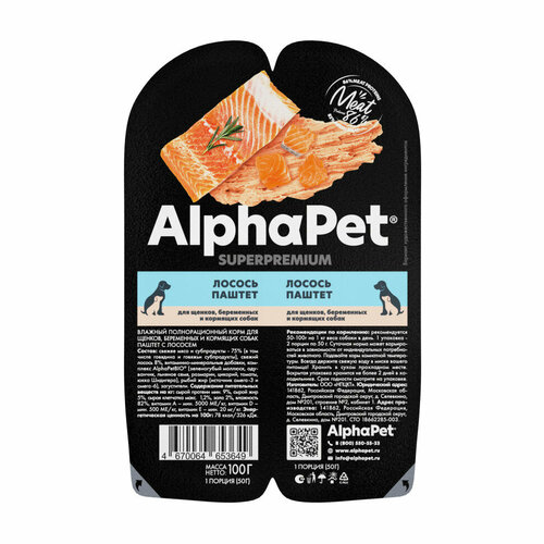 Влажный полнорационный корм для щенков, беременных и кормящих собак AlphaPet Superpremium, паштет с лососем, 15 шт по 100 гр.