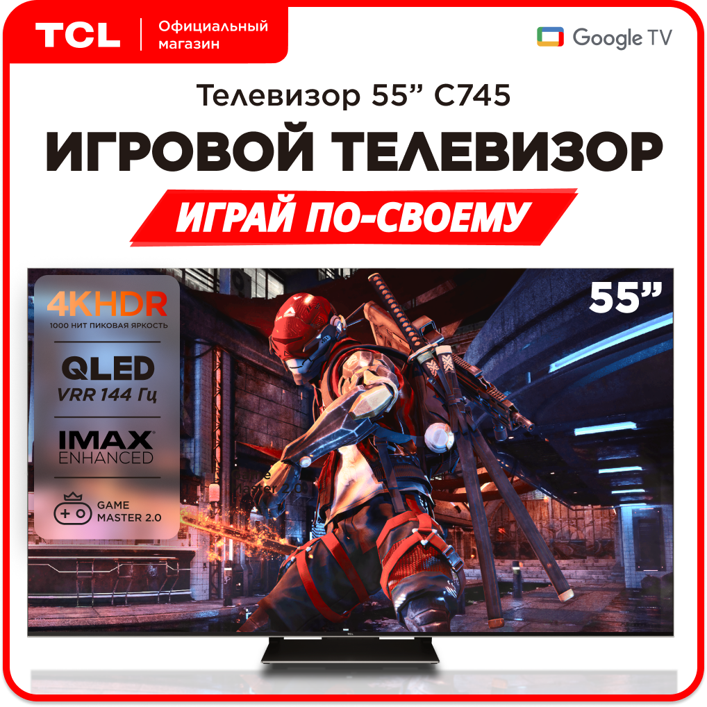 Телевизор TCL 55C745 55" QLED 4K TV