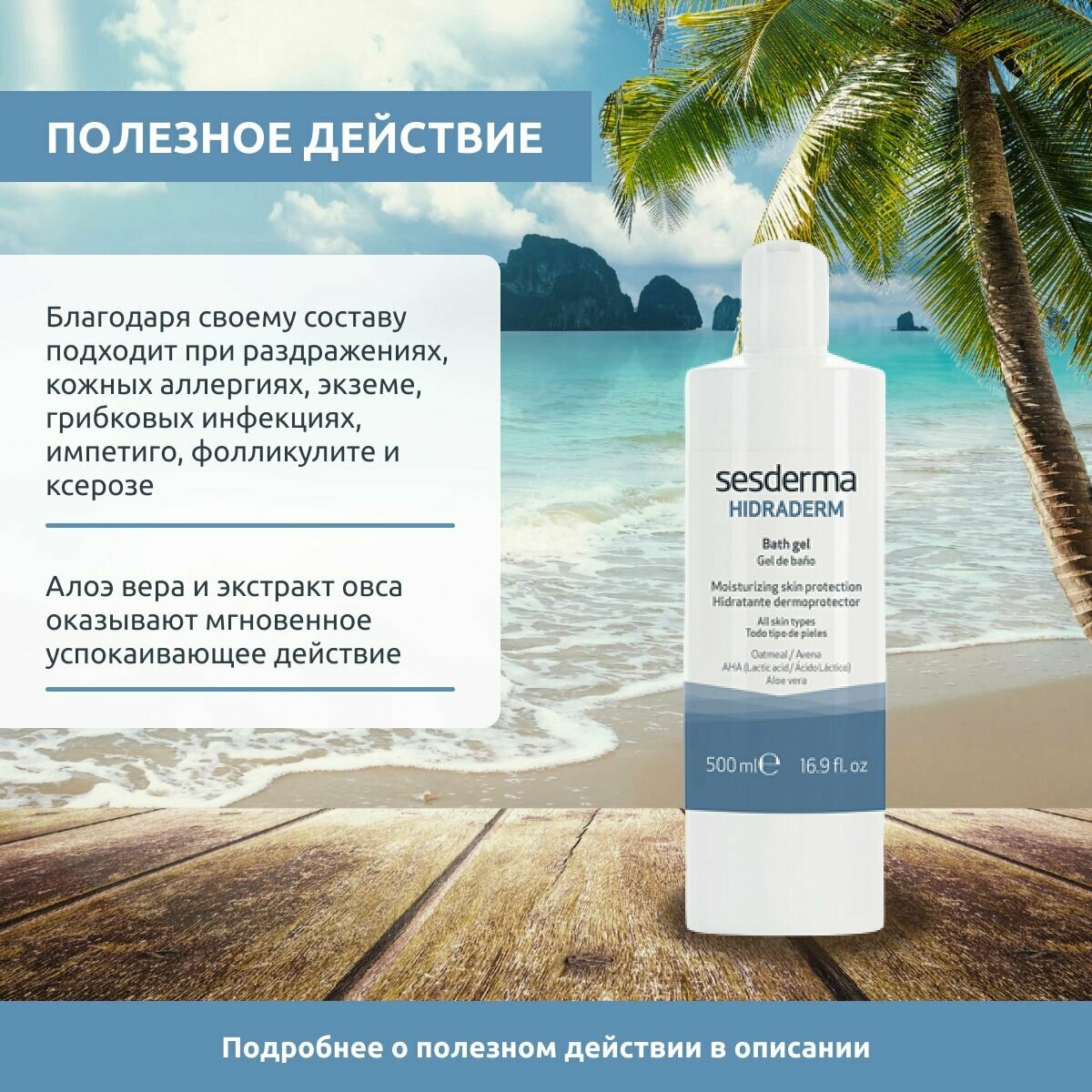SESDERMA Гель для душа / HIDRADERM Bath gel 500 мл - фото №6