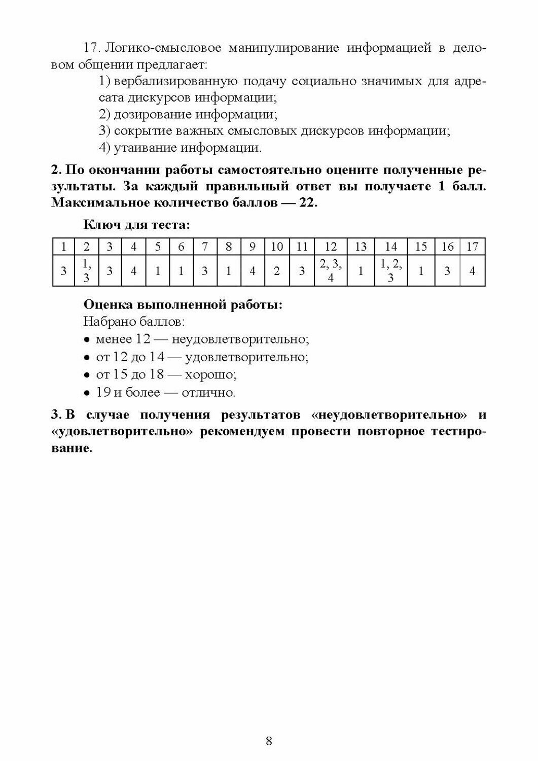 Основы деловой культуры. Практикум. СПО - фото №9