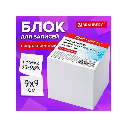 Блок для записей куб 9х9х9 см, 4 шт