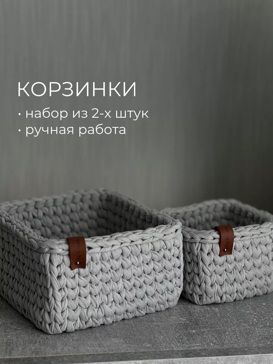 Плетеные вязаные корзины для хранения 2 шт