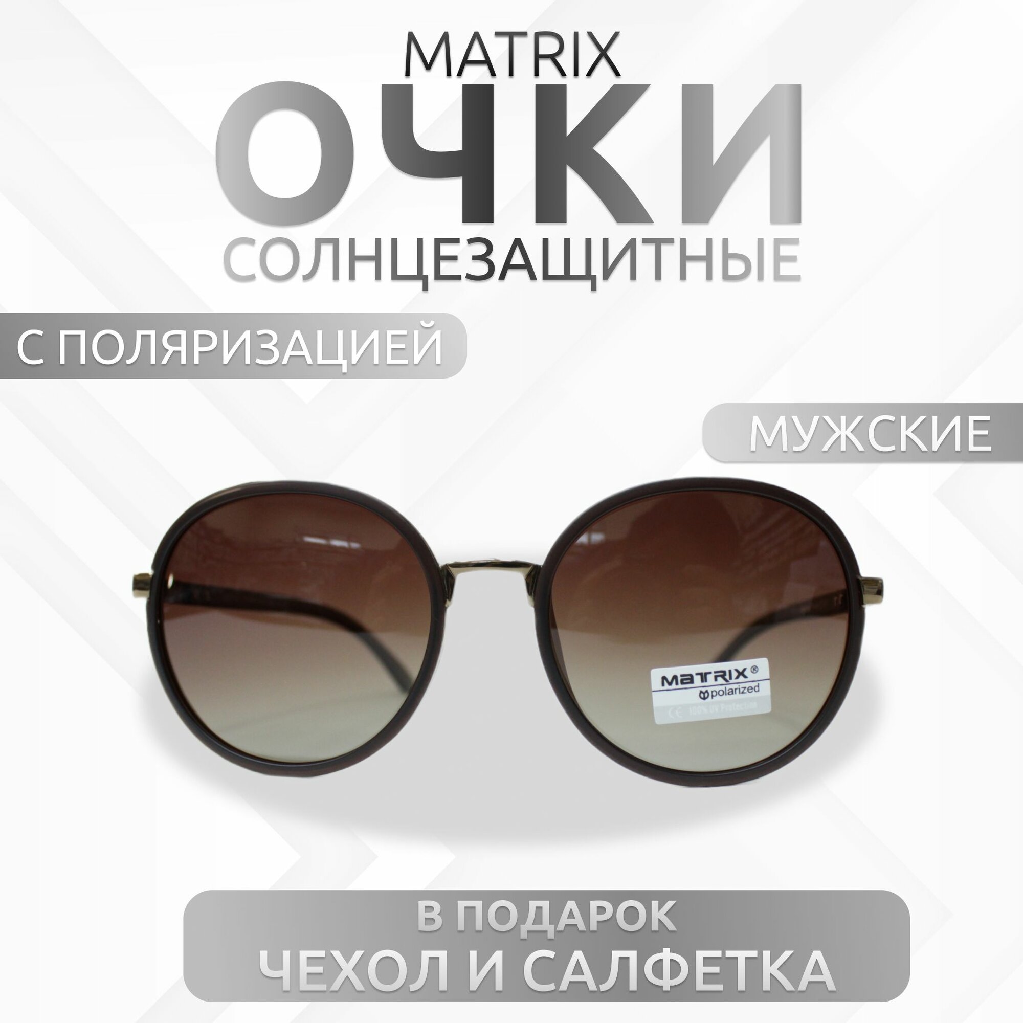 Солнцезащитные очки Matrix