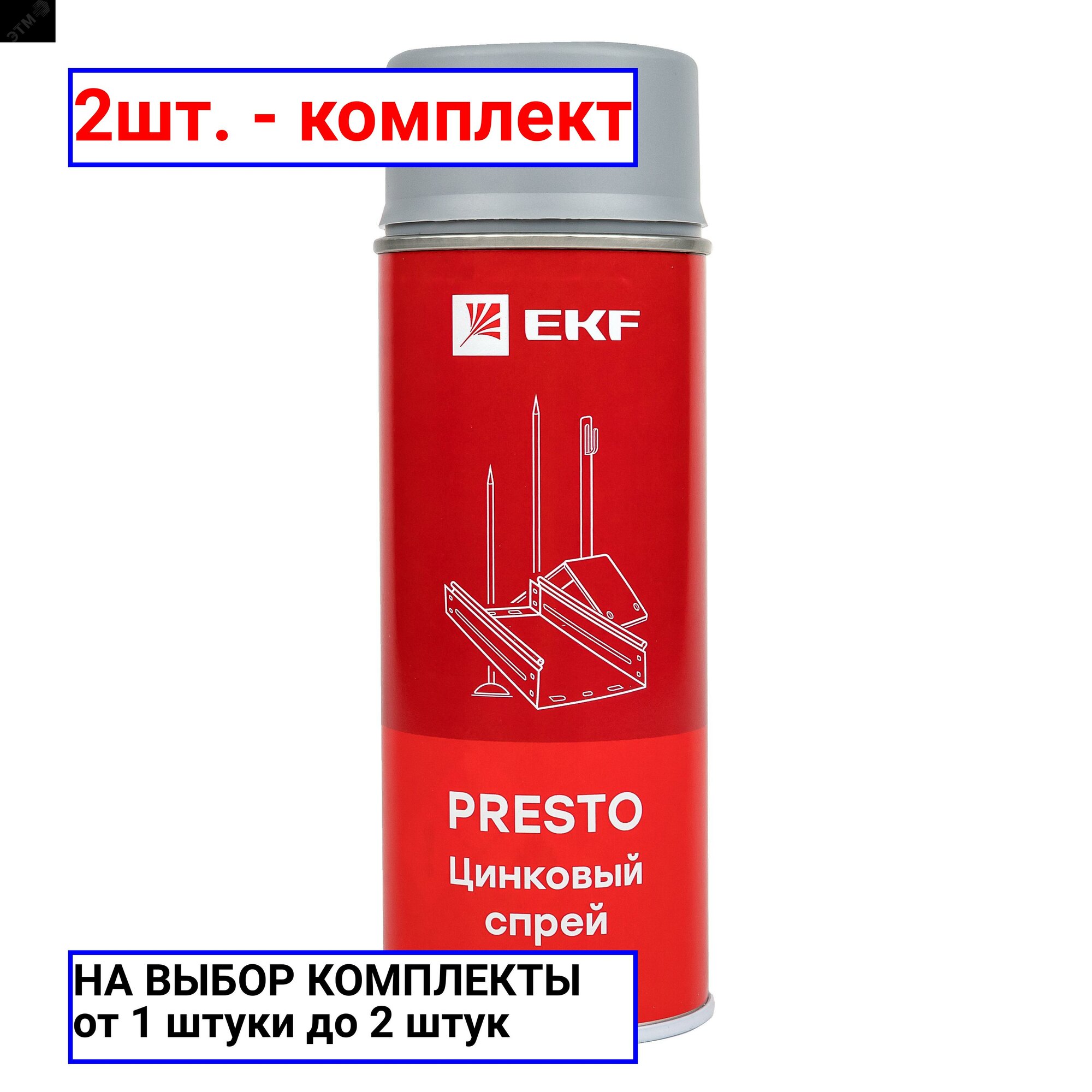 2шт. - Цинковый спрей Presto 400мл / EKF; арт. lp-zinc; оригинал / - комплект 2шт