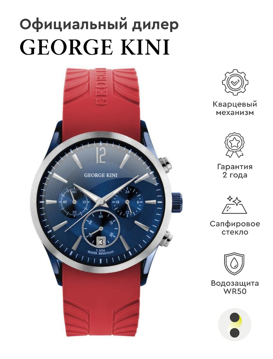 Наручные часы GEORGE KINI, синий