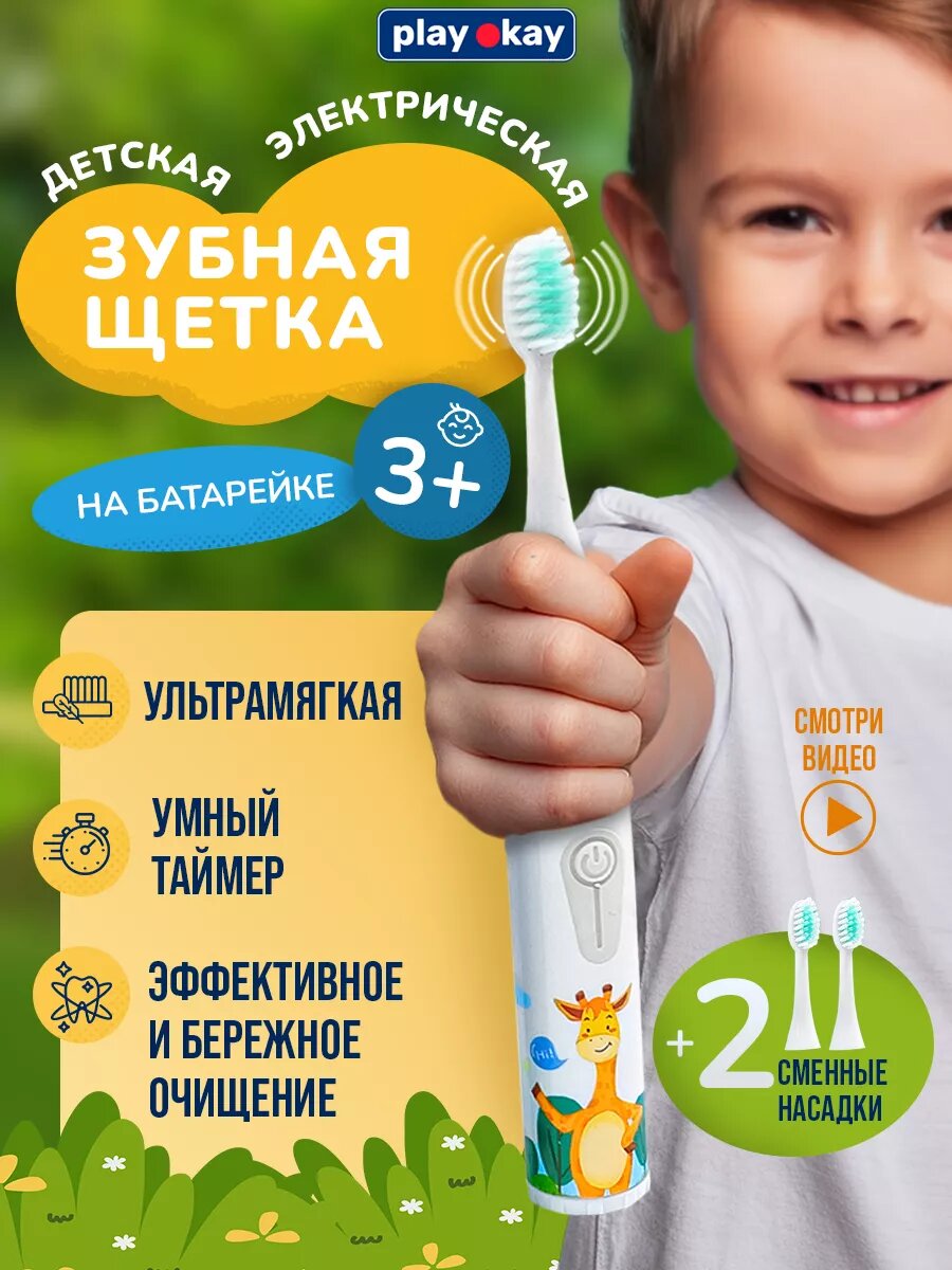 Электрическая зубная щетка детская с насадками на батарейках