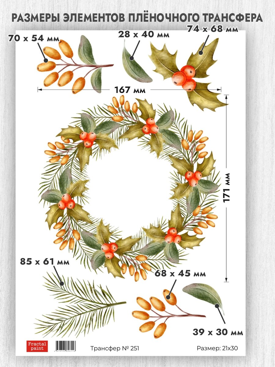 Трансфер для декупажа переводной рисунок для поверхностей 251 (А4)