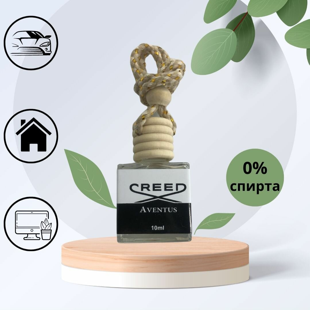 Aventus/автопарфюм/ароматизатор в авто