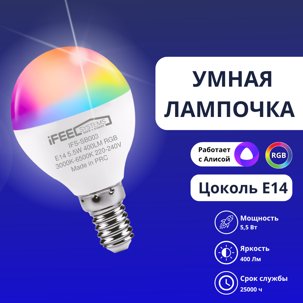 фото Умная лампочка iFEEL Globe Шар E14, RGB с Wi-Fi, Алисой