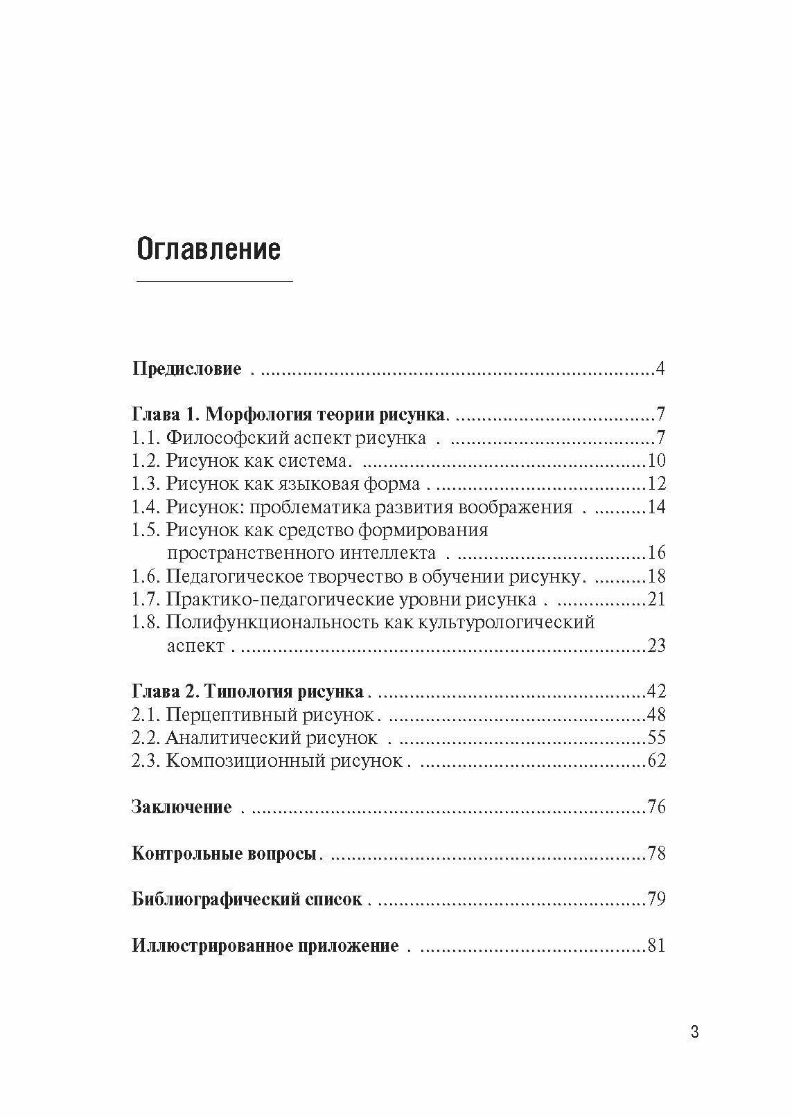 Методологические основы рисунка. Учебное пособие - фото №6