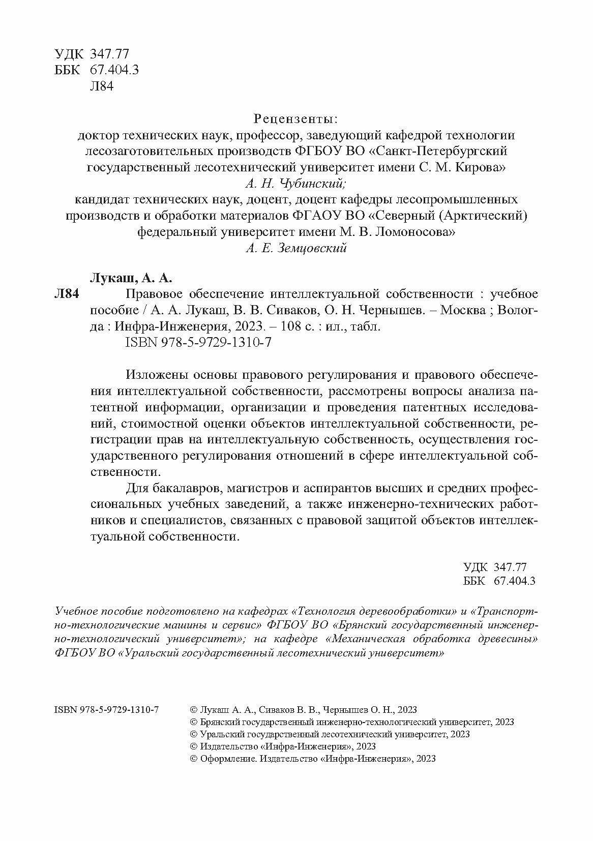 Правовое обеспечение интеллектуальной собственности учебное пособие - фото №6