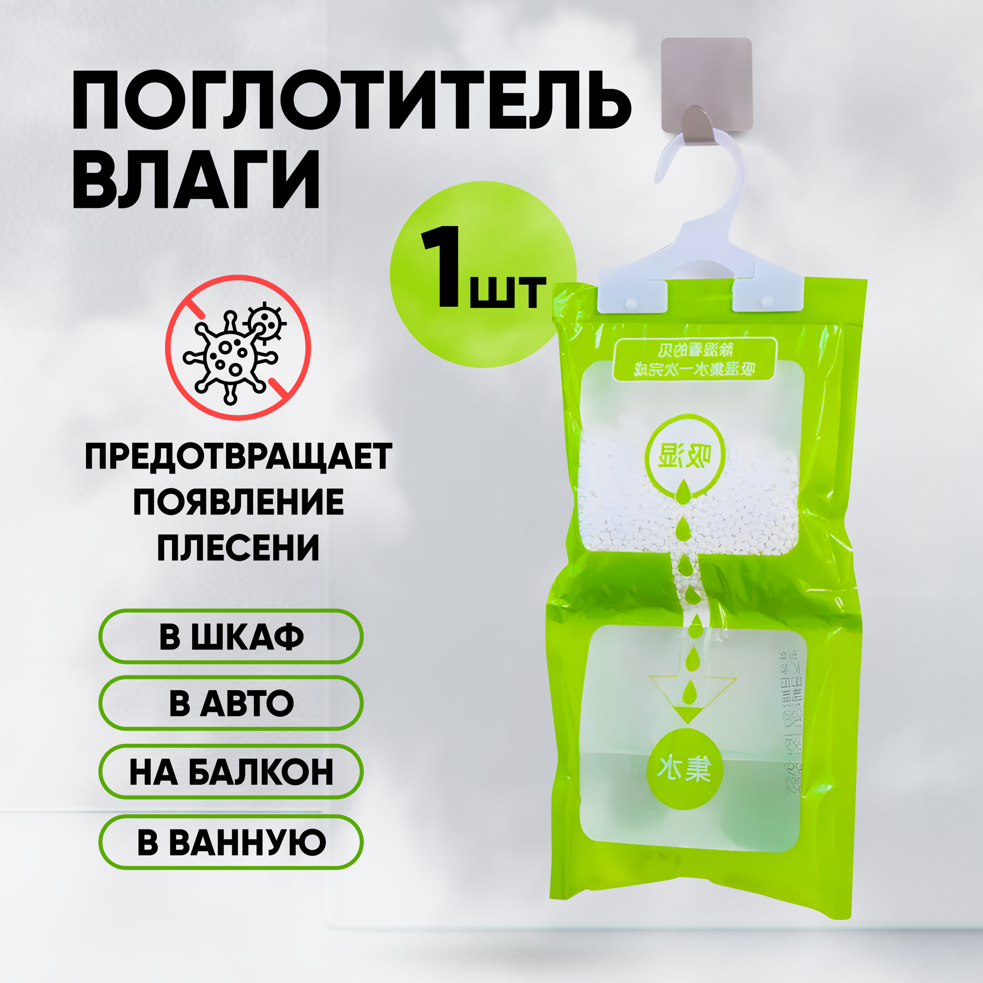 фото Поглотитель запаха и влаги для дома 1шт