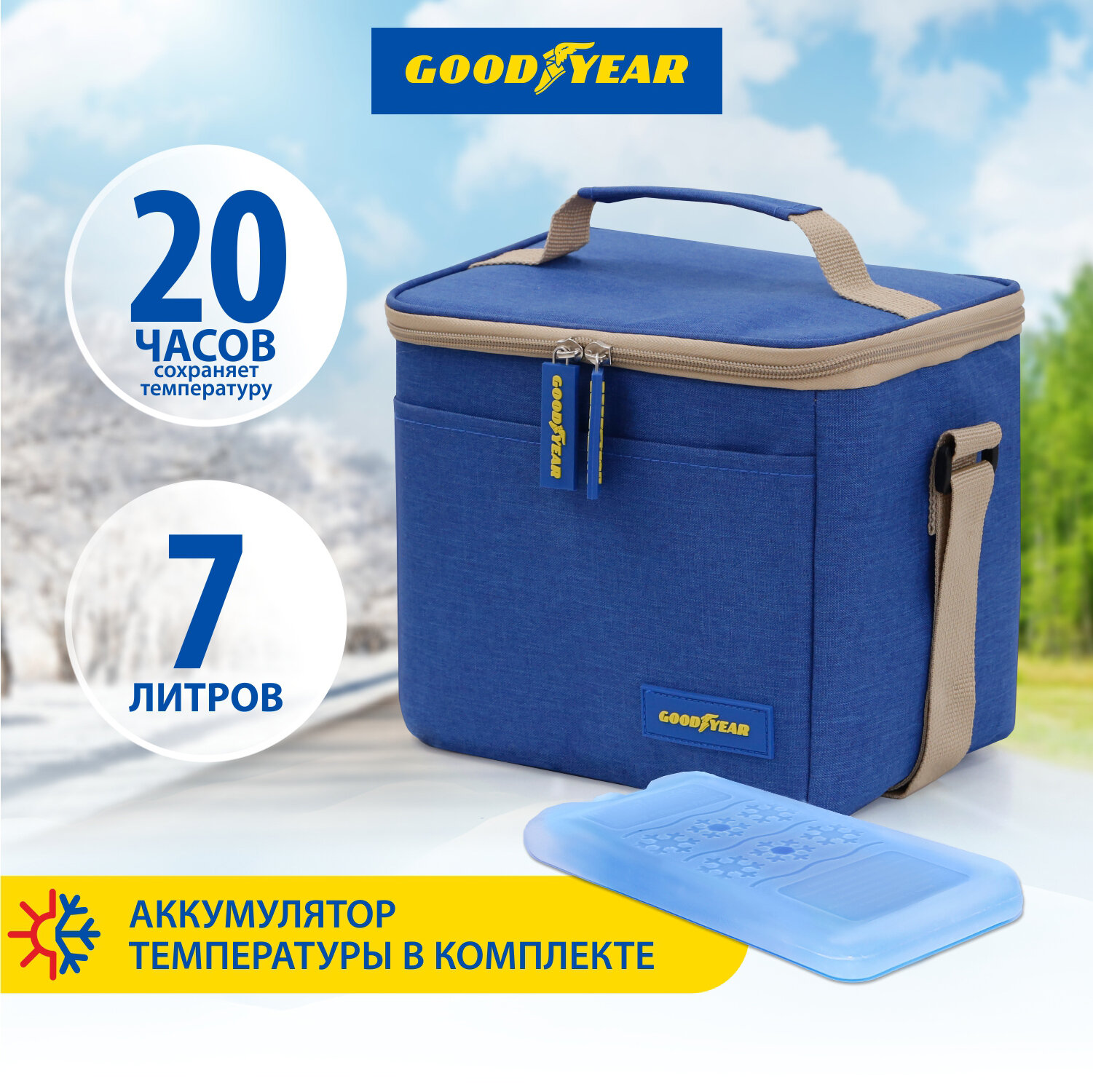 Термосумка/ сумка-холодильник/ классическая Goodyear GY-CB-7L /7 литров с аккумулятором холода