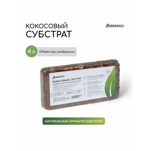 Субстрат Greengo кокосовый универсальный натуральный грунт 549₽