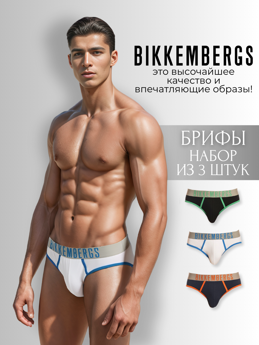 Трусы BIKKEMBERGS, комплект из 3 шт., размер M, черный, белый, серый, синий