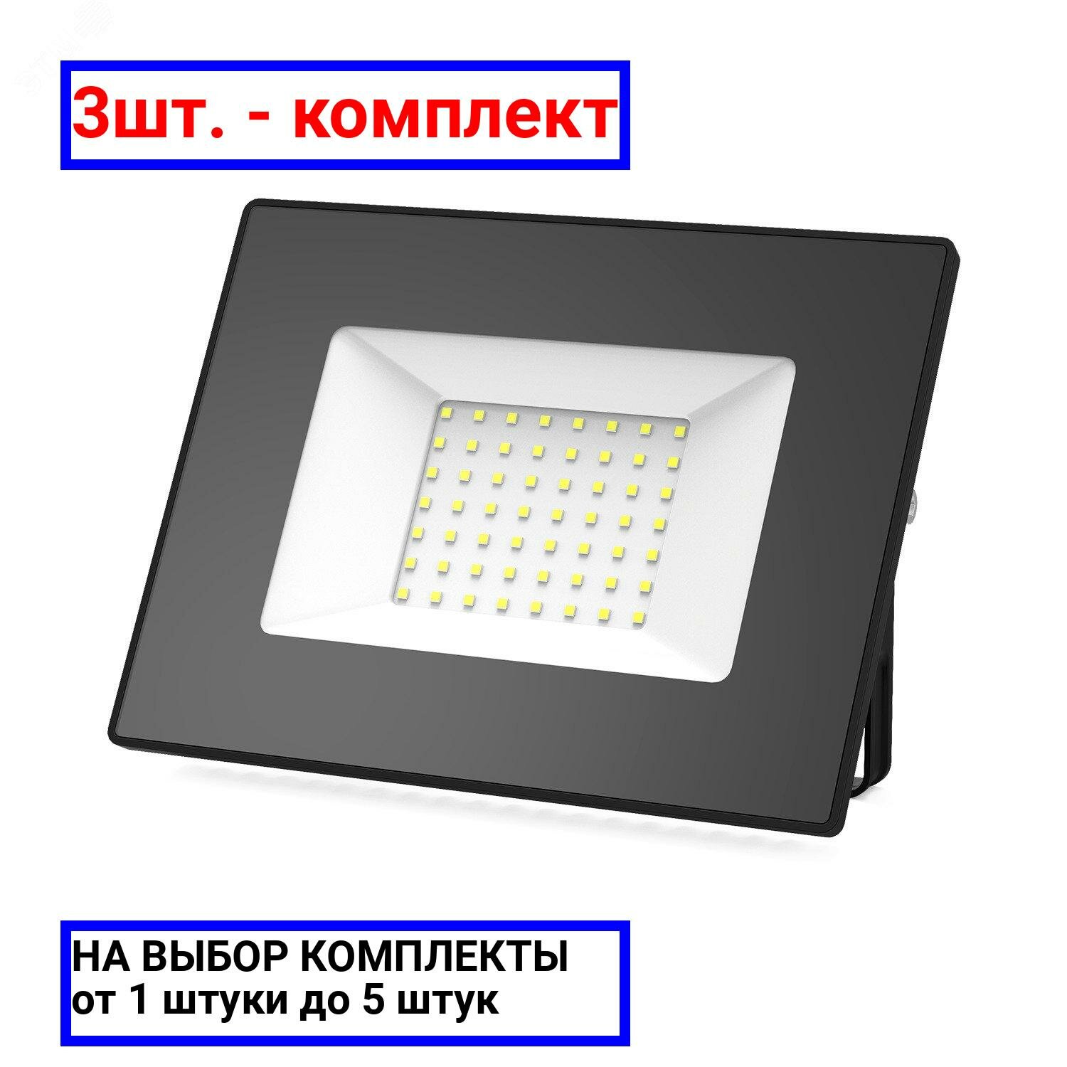 3шт. - Прожектор светодиодный LED до 50 Вт 4475 Лм 4000К IP65 185х140х30 мм Elementary Gauss / GAUSS; арт. 613100250; оригинал / - комплект 3шт