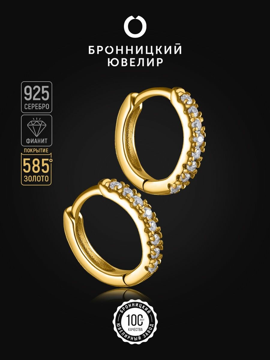 Серьги конго Бронницкий Ювелир, серебро, 925 проба, золочение, фианит