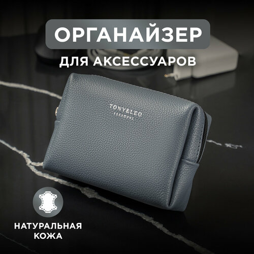Органайзер для техники TONY & LEO, 5х5х10 см, серый