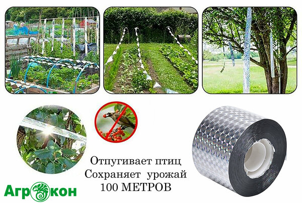 Отпугиватель птиц лента