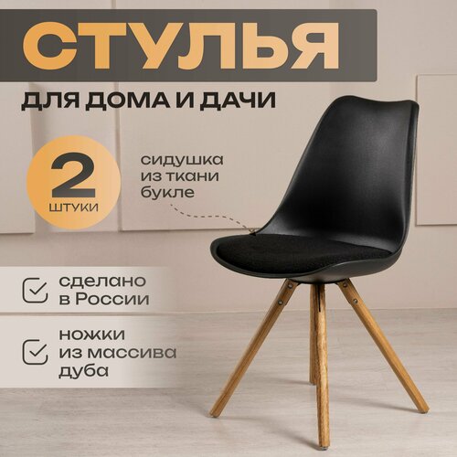 Стулья для кухни 2 шт интерьерные KOLLI букле