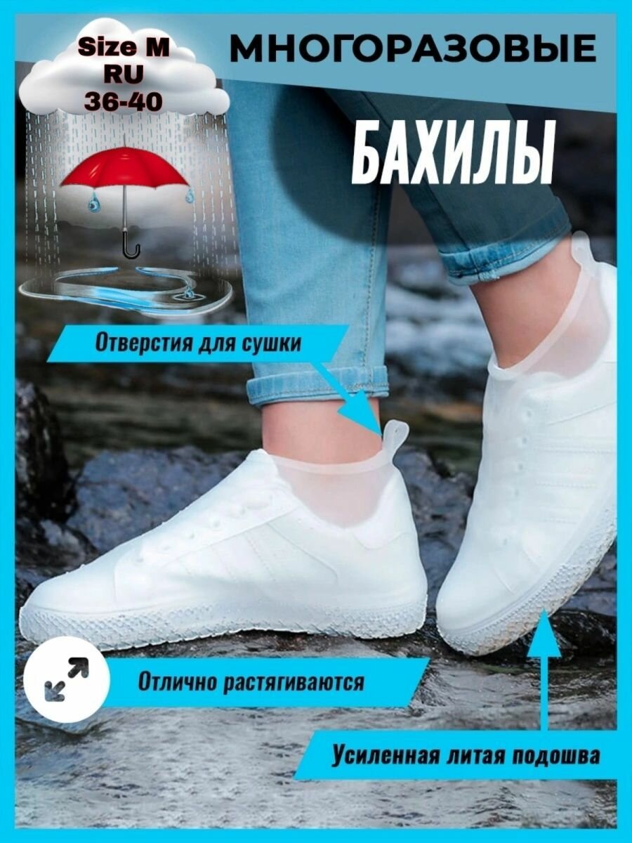 Многоразовые бахилы от дождя