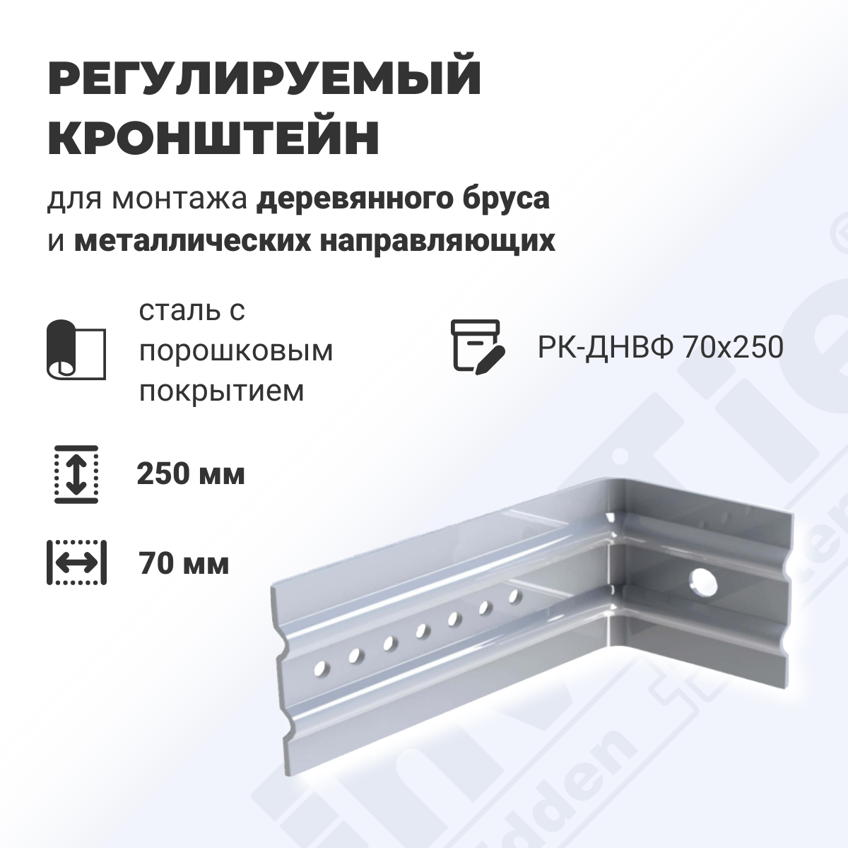 фото Кронштейн регулируемый для навесных, вентилируемых фасадов ДекТай рк-днвф 70х70х250 5 шт