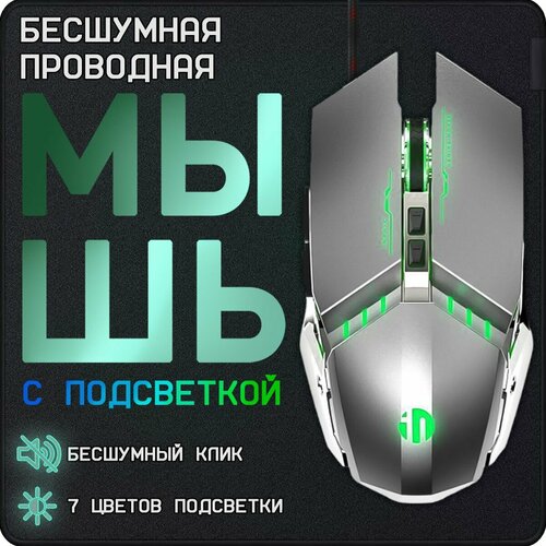 Мышь компьютерная игровая проводная бесшумная с подсветкой Мышка для компьютера и ноутбука симметричная с оптическим датчиком 1200-4800dpi 7 кнопок 145000₽