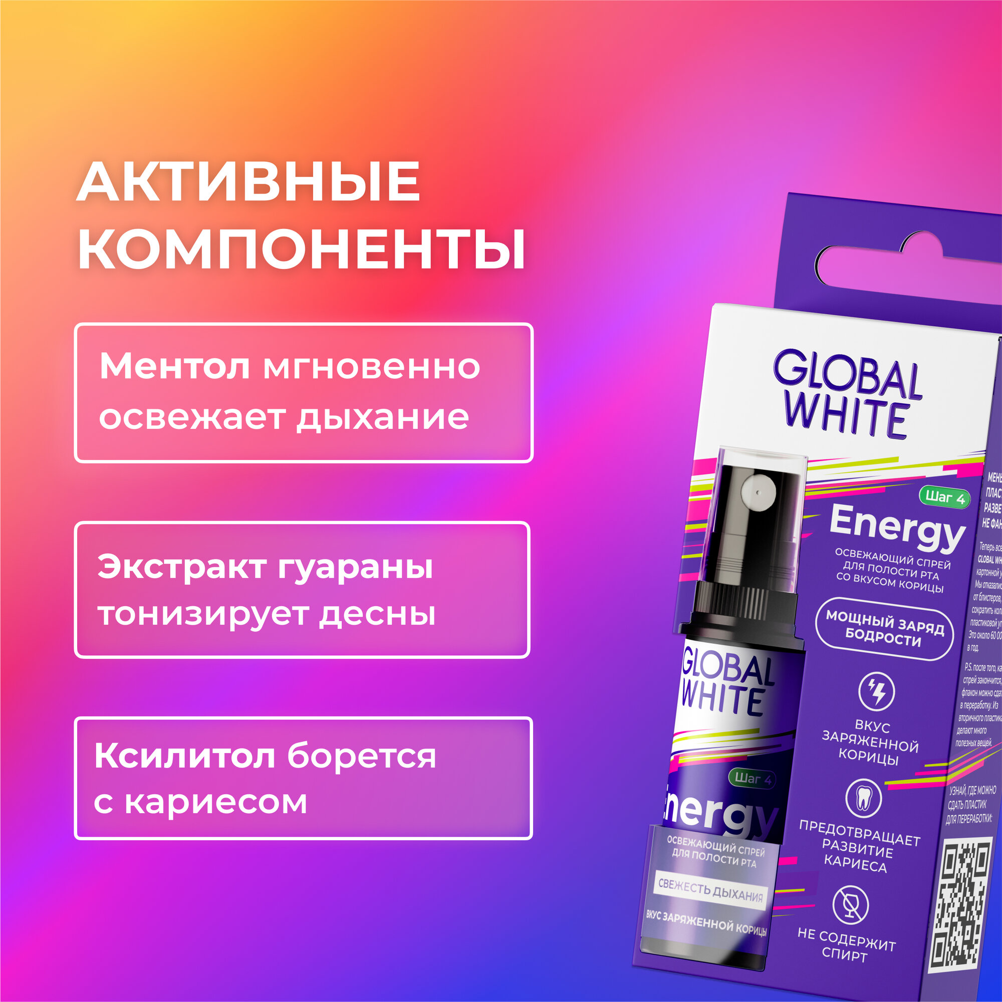 Изображение Освежающий спрей для полости рта GLOBAL WHITE «ENERGY» / Со вкусом корицы / 15 мл