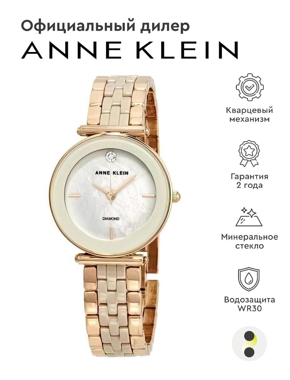 Наручные часы ANNE KLEIN
