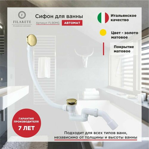 Сифон для ванны автоматический FILARETE FL90 Матовое золото 11520₽