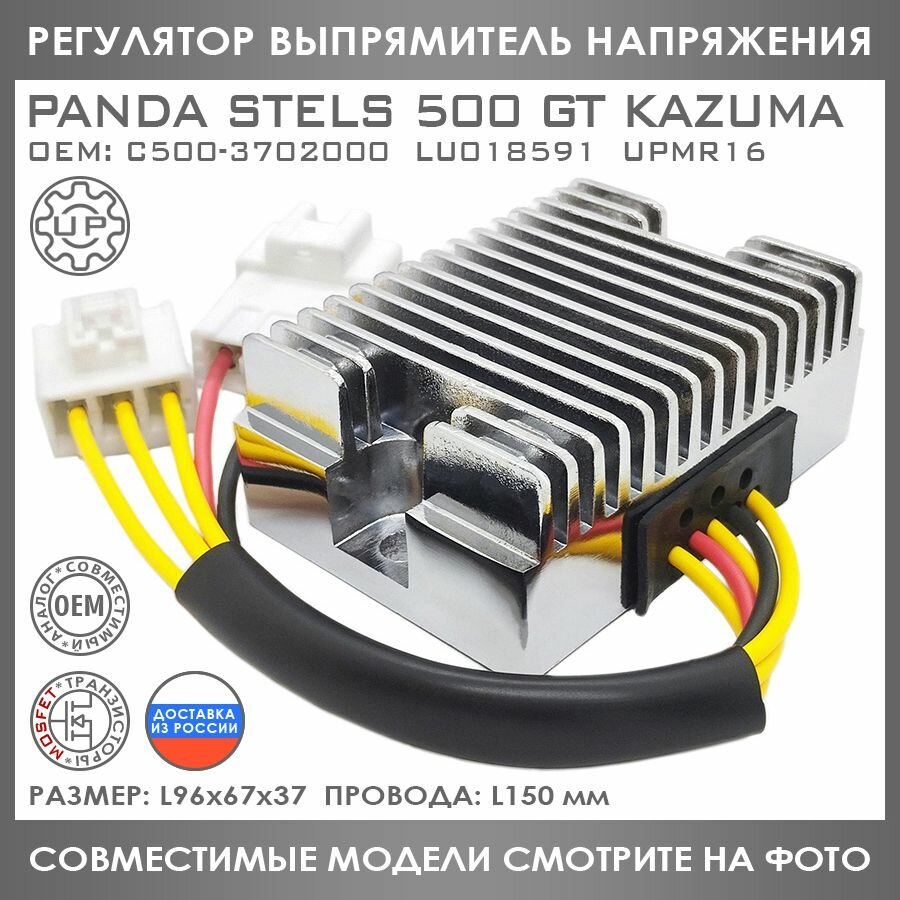 Реле регулятор стелс гепард € F-MOTO купить по лучшей цене  запчасти для квадроциклов и снегоходов