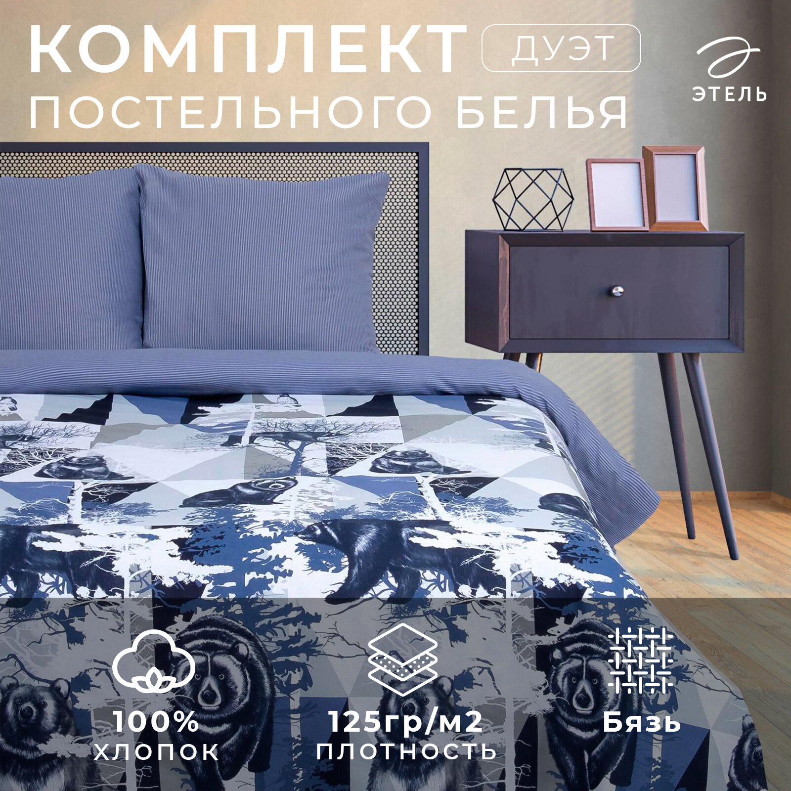 Постельное белье Этель 