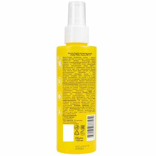 фото Масло-спрей активатор загара holly polly sunny spf 15, 150мл