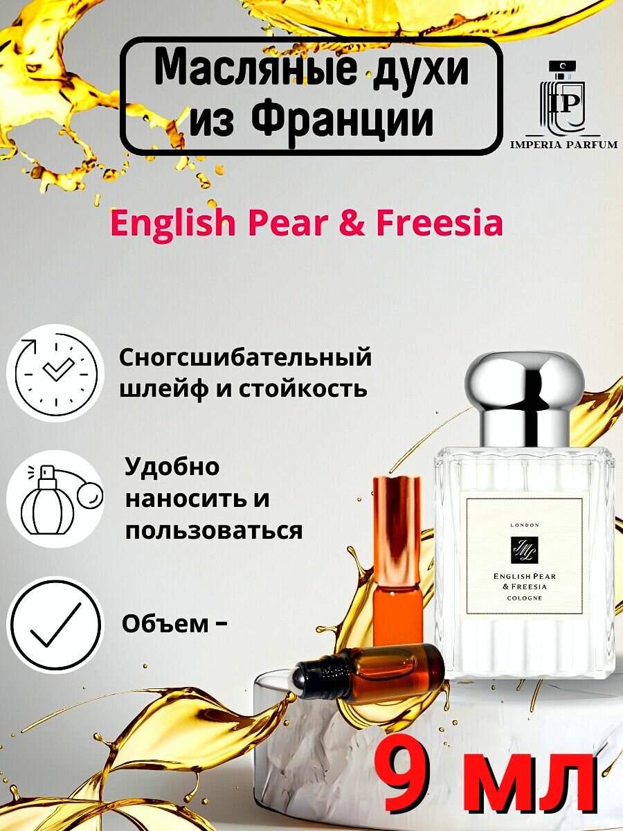 Духи масляные Стойкие English Pear Freesia / Инглиш Пюр Фресси