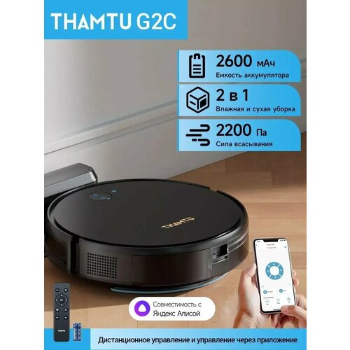 Робот-пылесос G2C 1389000₽