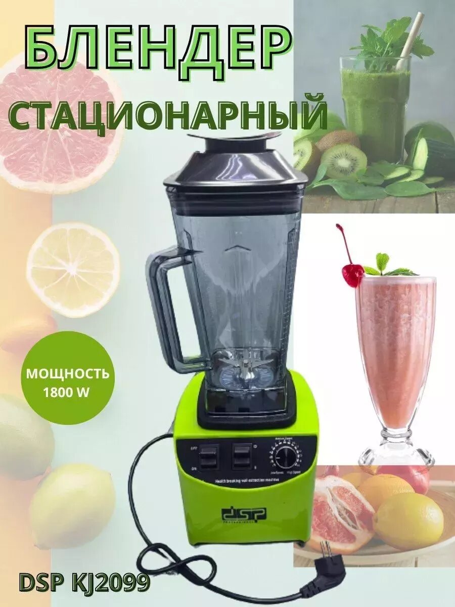 фото Блендер стационарный 2,0л
