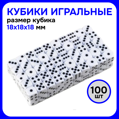 Кубики для игры - 